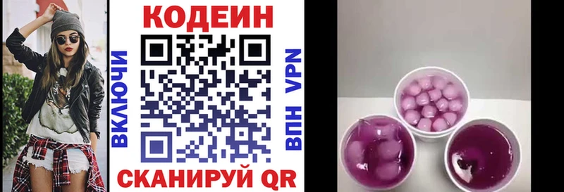 Кодеиновый сироп Lean Purple Drank Вилючинск